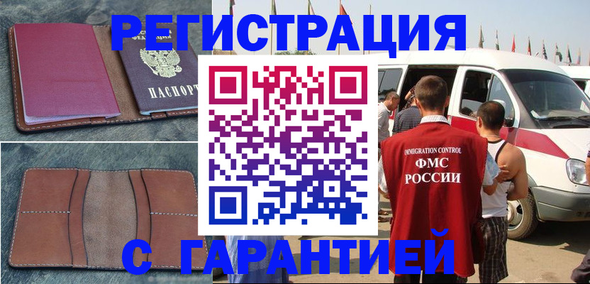 регистрация в Мелеузе