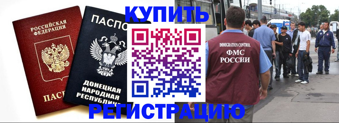 временная регистрация недорого в Мелеузе