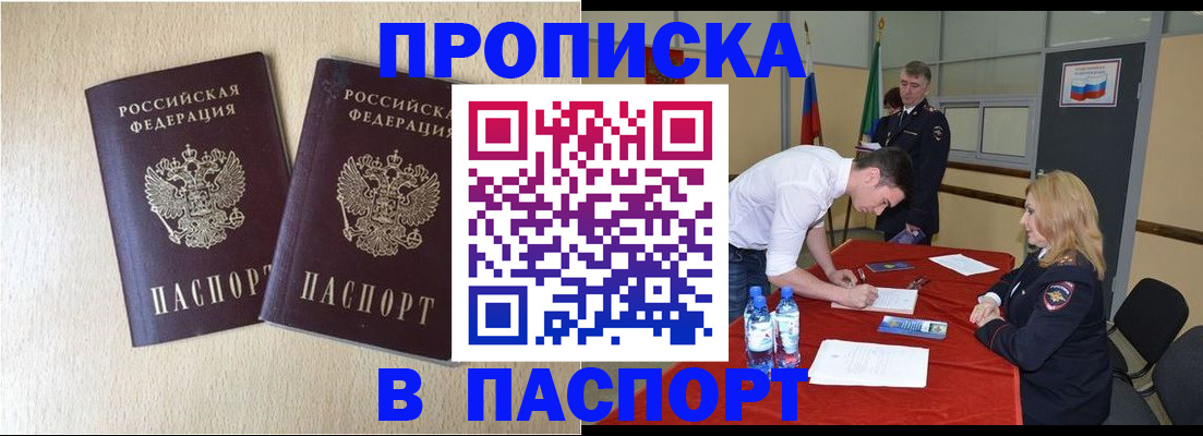 прописка в квартире в Мелеузе