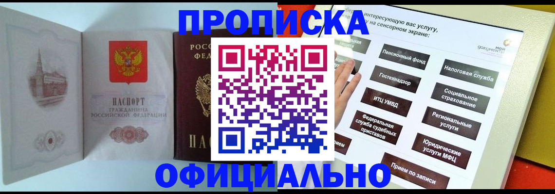 временная регистрация для всех в Мелеузе